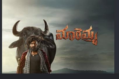 మారెమ్మ ట్రైలర్ విడుదల